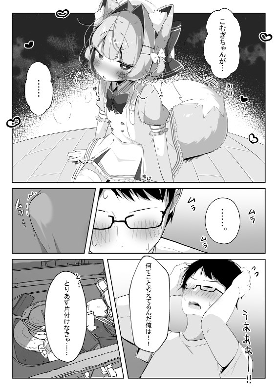  最推しケモ耳少女を預かることになりました