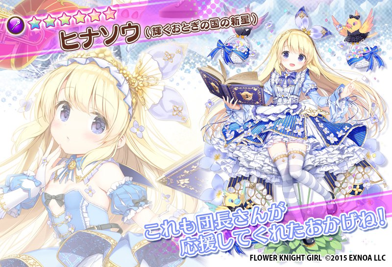 【12月6日新登場の花騎士紹介】本日のメンテナンス終了後に登場する、ヒナソウさんをお見せしますね( ´艸)装いを新たにしたヒナソウさんは、現在開催中のイベントでも活躍中ですよ♪メンテナンス終了まで、今しばらくお待ちください