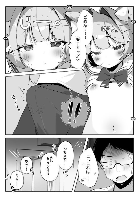  最推しケモ耳少女を預かることになりました