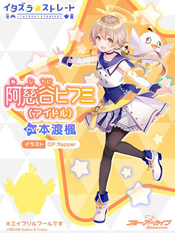 【生徒紹介】アイドル衣装のヒフミさんペロ～いつも応援してくれてありがとうペロ～ヒフミさんの掛け声で天井から登場出来て、とっても楽しかったペロ～今日はいつも以上にヒフミさんが輝いて見えたペロ～これからもよろしくペロ～#ブルアカ#エイプリルフール source