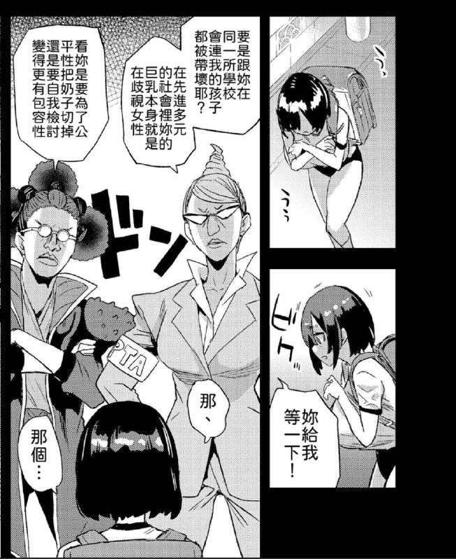 朝凪在网上遭到女权群体的人身攻击，于是他把她们画进了 #本子 里