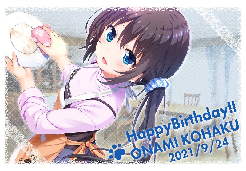 本日9月24日は、女未家三女のこはくちゃんの誕生日なんだよ～～～お誕生日おめでとうなんだよ
