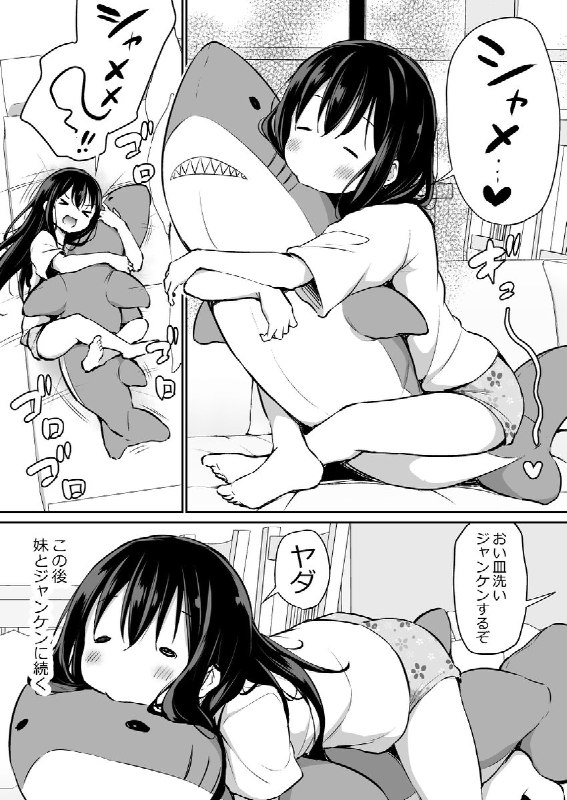 サメ成分を補給する妹 source
