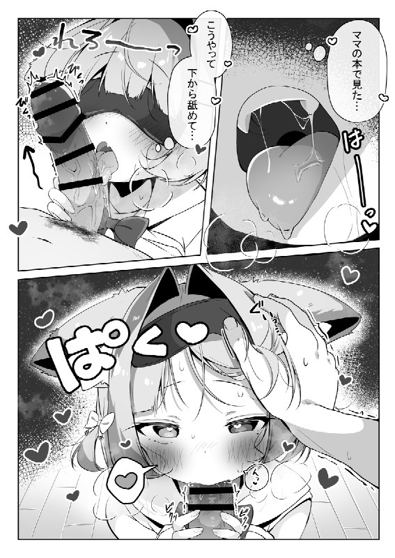  最推しケモ耳少女を預かることになりました
