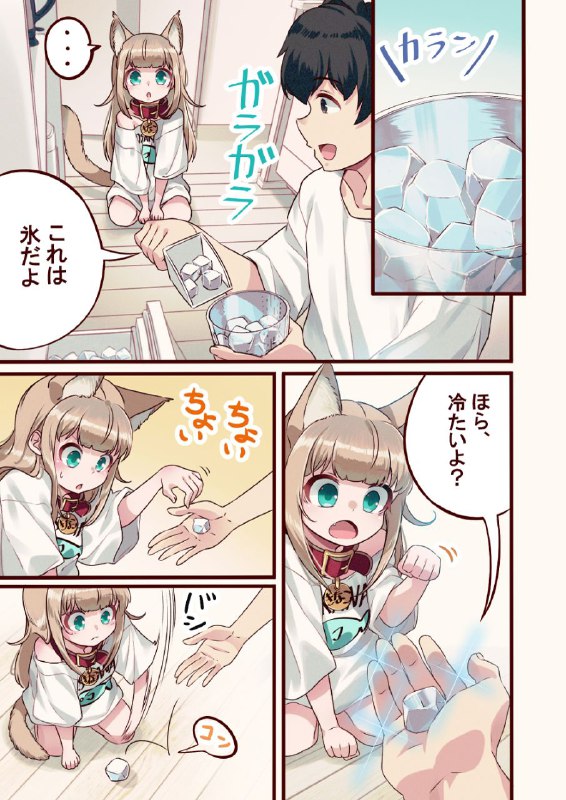 🐈7話　きなこと氷🍧🐈（2/2）