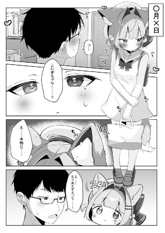  最推しケモ耳少女を預かることになりました