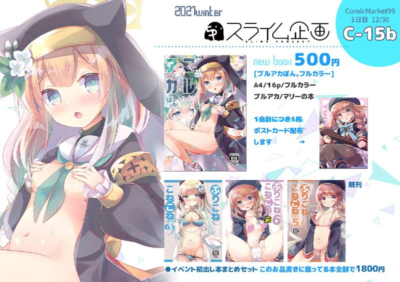 【C99お品書き】1日目 東1 C-15b スライム企画新刊委託👇🍈link🐯link#C99お品書き source