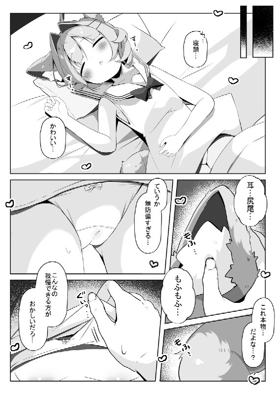  最推しケモ耳少女を預かることになりました