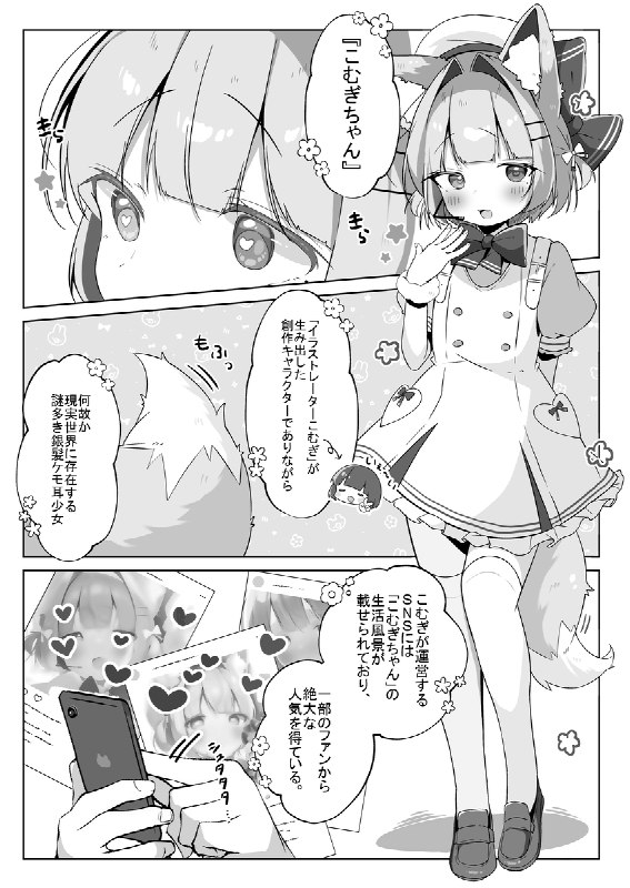  最推しケモ耳少女を預かることになりました