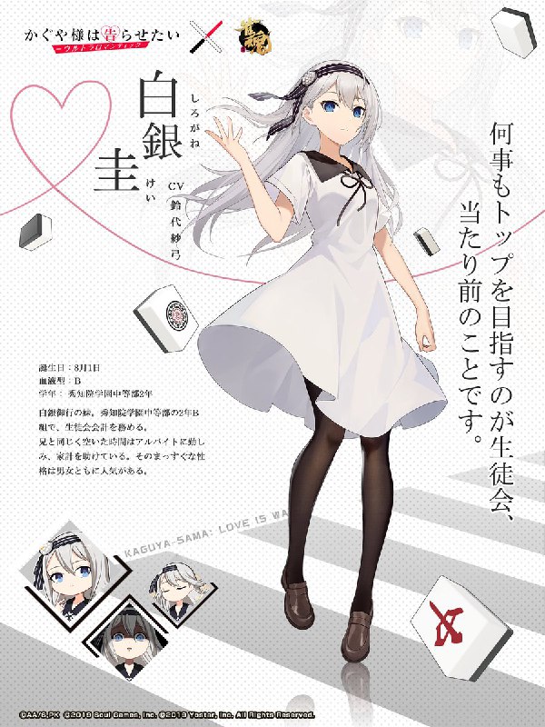 【キャラクター告知・白銀圭】白銀御行の妹