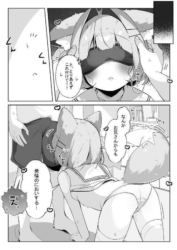  最推しケモ耳少女を預かることになりました