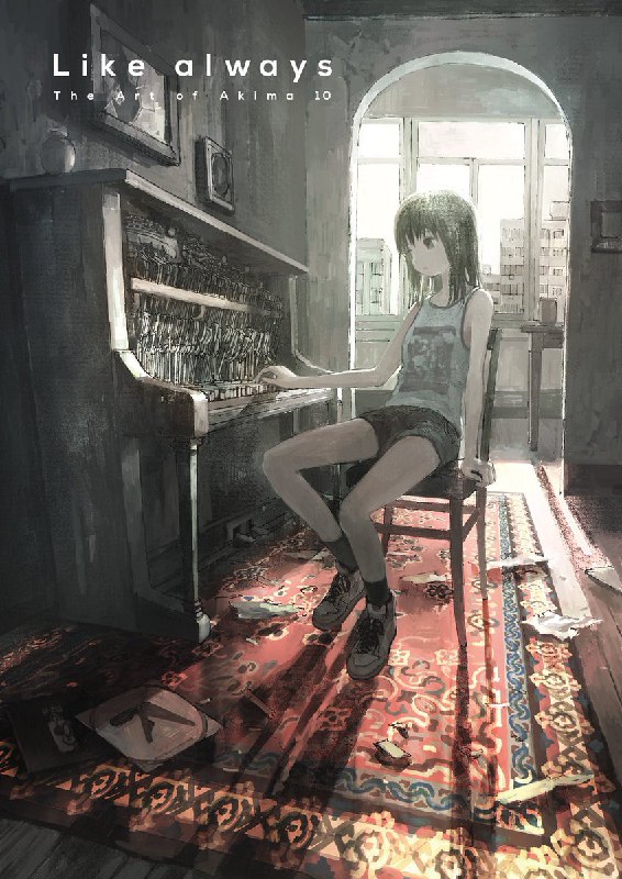あきま