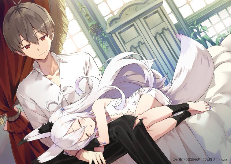 #公女殿下の家庭教師 source