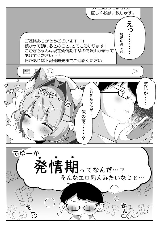  最推しケモ耳少女を預かることになりました