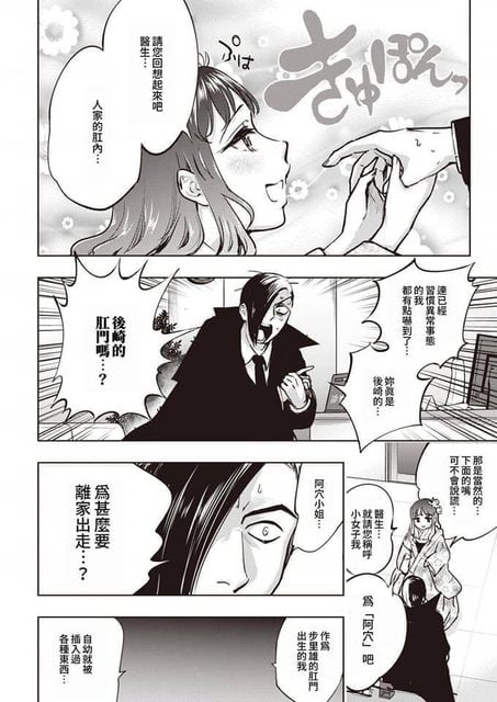 🔞NSFW❓肛門的報恩by Sato🔞NSFW❓肛門的報恩by Sato