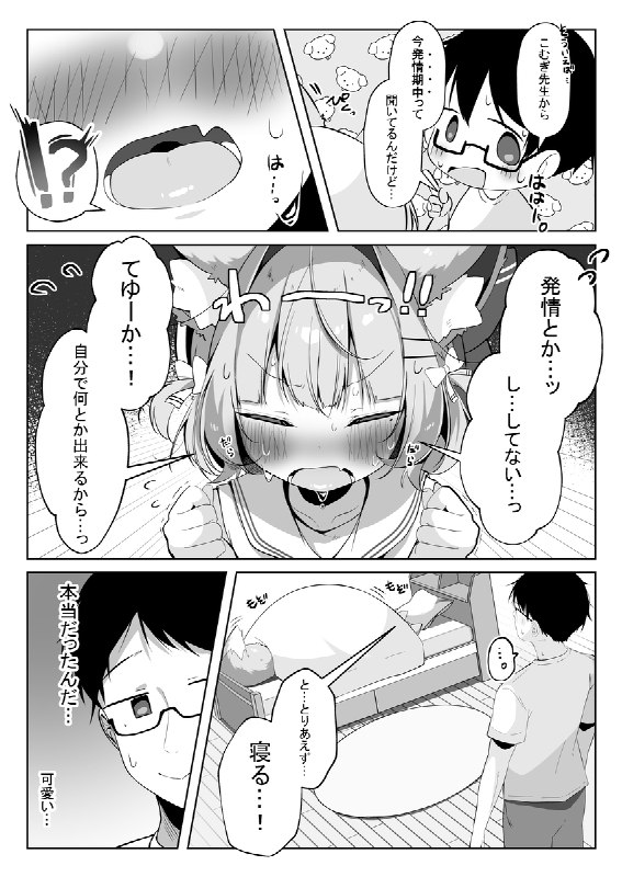  最推しケモ耳少女を預かることになりました