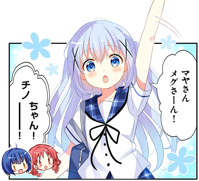 今月のきららMAX掲載『ご注文はうさぎですか？』では、放課後のチマメ茶会、高校の夏服姿で語り合うのは…？？ #gochiusa source今月のきららMAX掲載『ご注文はうさぎですか？』では、放課後のチマメ茶会、高校の夏服姿で語り合うのは…？？ #gochiusa source