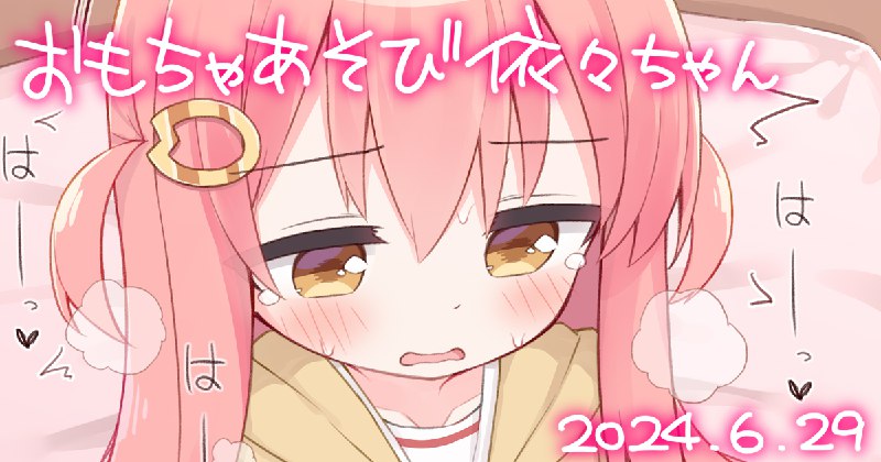  おもちゃあそび#R-18 #依々 #女の子 #ローター #オナニー #うちの子 #ぱんつ おもちゃあそび#R-18 #依々 #女の子 #ローター #オナニー #うちの子 #ぱんつ