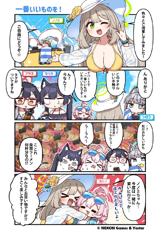 ブルーアーカイブ公式 (@Blue_ArchiveJP)