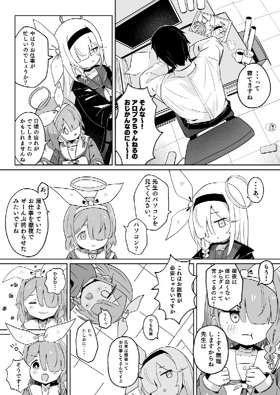 【C105】アロナちゃんとプラナちゃんに癒される本