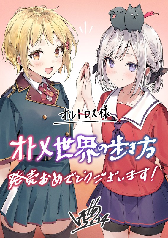 Orthros＠【オトメき】10/25 発売予定！