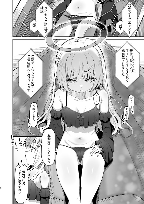  無表情な人造天使も所詮はただのオナホール#R-18 #オリジナル #女の子 #ロリ #白髪 無表情な人造天使も所詮はただのオナホール#R-18 #オリジナル #女の子 #ロリ #白髪