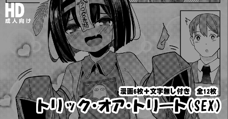  トリック・オア・トリート(SEX)🎃#R-18 #漫画 #ロリ #褐色ロリ #エジプト #発情 #M字開脚 #loli #貧乳 #エジプト娘 トリック・オア・トリート(SEX)🎃#R-18 #漫画 #ロリ #褐色ロリ #エジプト #発情 #M字開脚 #loli #貧乳 #エジプト娘