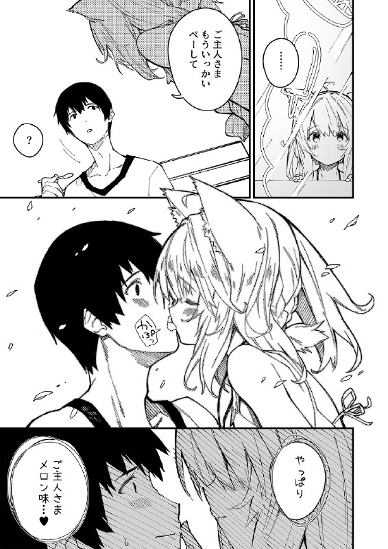 けもみみメイドが家にいる11 / さわやか鮫肌 1/7#漫画 #オリジナル #バカップルけもみみメイドが家にいる11 / さわやか鮫肌 1/7#漫画 #オリジナル #バカップル