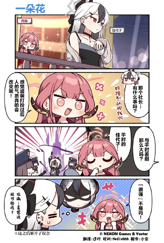 【碧蓝档案！】官方漫画第157话阿露同学对一改平日着装的佳代子看得出神