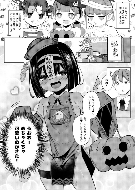  トリック・オア・トリート(SEX)🎃#R-18 #漫画 #ロリ #褐色ロリ #エジプト #発情 #M字開脚 #loli #貧乳 #エジプト娘 トリック・オア・トリート(SEX)🎃#R-18 #漫画 #ロリ #褐色ロリ #エジプト #発情 #M字開脚 #loli #貧乳 #エジプト娘