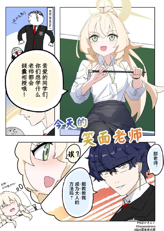 教授的美梦~作者