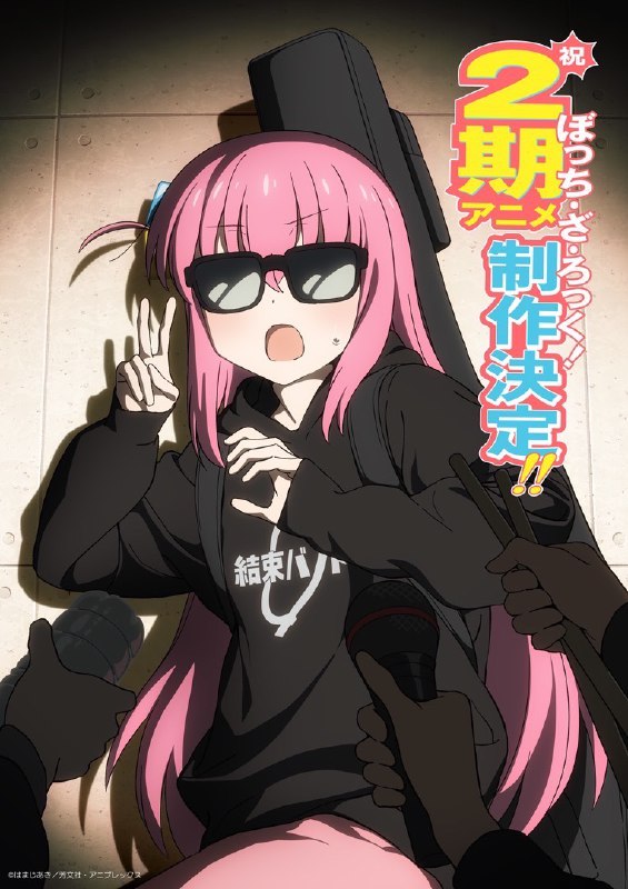 アニメ「ぼっち・ざ・ろっく！」公式