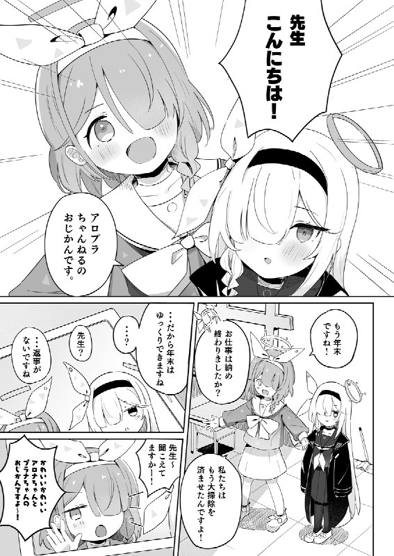 【C105】アロナちゃんとプラナちゃんに癒される本