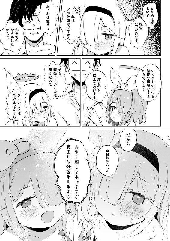 【C105】アロナちゃんとプラナちゃんに癒される本