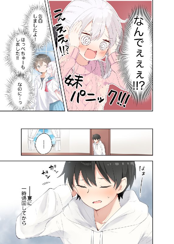 妹ちゃんAfter1巻_前半13ページ【電子書籍化！】#漫画 #妹が1日1回しか目を合わせてくれない #妹が一日一回しか目を合わせてくれない #妹ちゃん妹ちゃんAfter1巻_前半13ページ【電子書籍化！】#漫画 #妹が1日1回しか目を合わせてくれない #妹が一日一回しか目を合わせてくれない #妹ちゃん