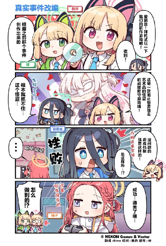 【碧蓝档案！】官方四格漫画第170话桃井同学她们好像做了新游戏哦！🔷作