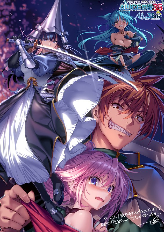 ALICEの館35 | アリスソフト35周年記念展