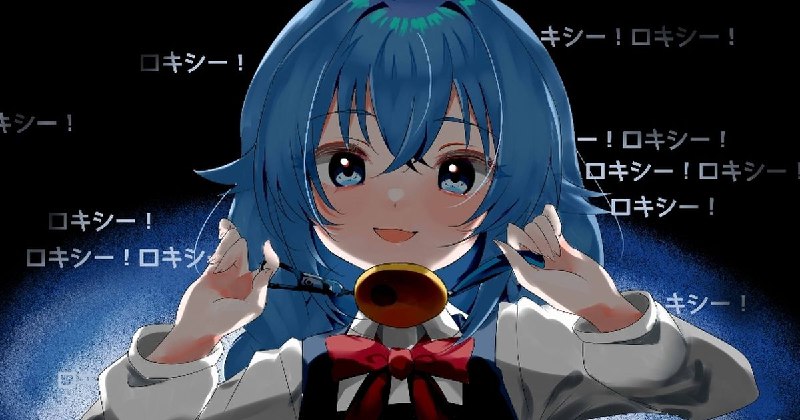 粛聖!!ロリ神レクイエム☆ロキシー