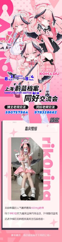 蔚蓝档案同好交流会的动态@蔚蓝档案同好交流会