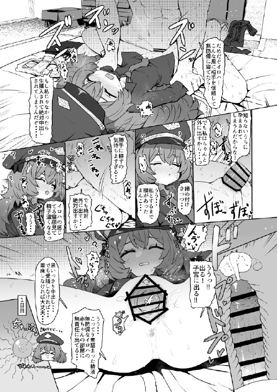  ボテ合同寄稿　イロハ#R-18 #ブルーアーカイブ #棗イロハ #妊娠 #睡眠姦 #ボテ腹 ボテ合同寄稿　イロハ#R-18 #ブルーアーカイブ #棗イロハ #妊娠 #睡眠姦 #ボテ腹