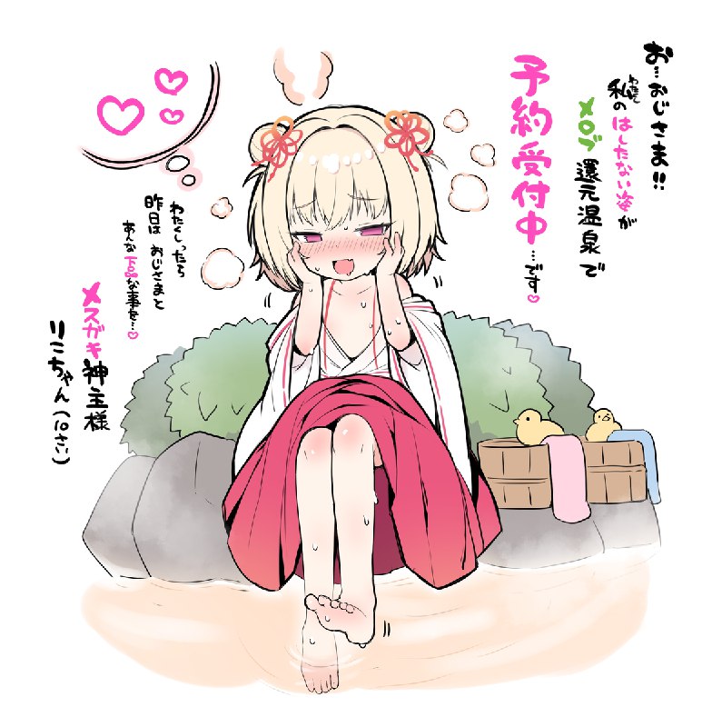 メスガキ神主さま♨⛩️💗#R-18 #裸足 #足裏 #ロリ #オリジナル #メスガキメスガキ神主さま♨⛩️💗#R-18 #裸足 #足裏 #ロリ #オリジナル #メスガキ