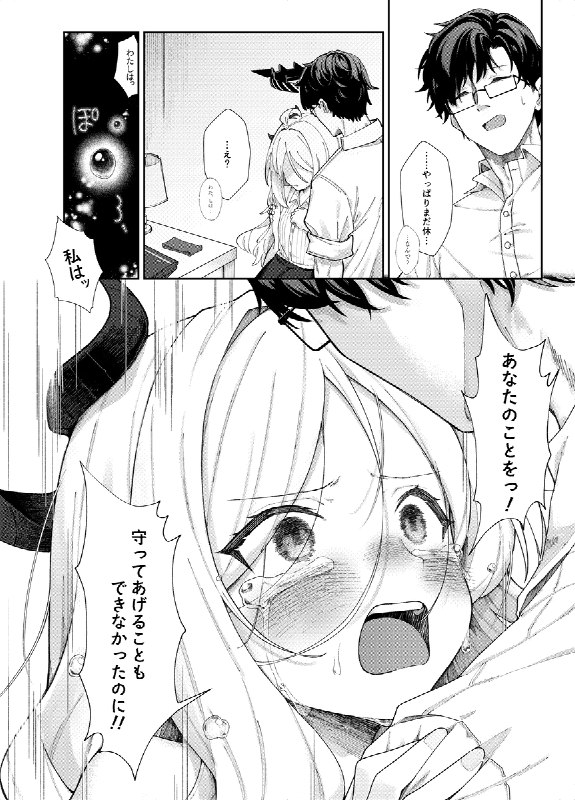 #NSFW C107新刊　まだ雛鳥の君へ　導入19P / だめなひと 11/20#NSFW C107新刊　まだ雛鳥の君へ　導入19P / だめなひと 11/20