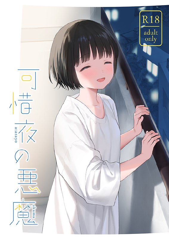 C105新刊#R-18 #漫画 #オリジナル #COMICMARKET105C105新刊#R-18 #漫画 #オリジナル #COMICMARKET105