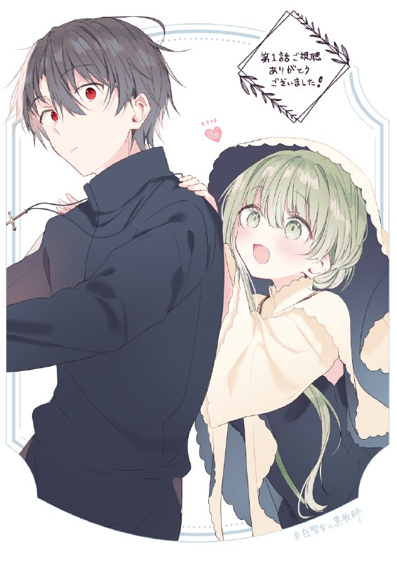 和武はざの✧白聖女アニメ7/12から！