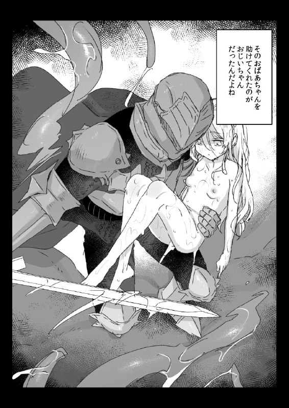  邪神の生贄から救出されて結婚初夜までのことを思い返すおばあちゃん#R-18 #ロリババア #誘い受け #生殺し 邪神の生贄から救出されて結婚初夜までのことを思い返すおばあちゃん#R-18 #ロリババア #誘い受け #生殺し