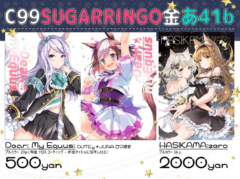 C99おしながき / JUNA★C99金曜日あ41b#お品書き #オリジナル #C99