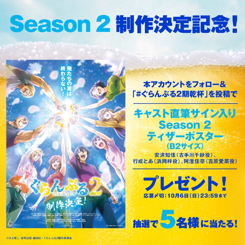 TVアニメ『ぐらんぶる』公式