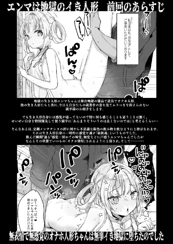 【C105新刊】続・地獄のオナホ人形エンマちゃん#R-18 #C105 #ロリ #アナル #焦らしプレイ【C105新刊】続・地獄のオナホ人形エンマちゃん#R-18 #C105 #ロリ #アナル #焦らしプレイ