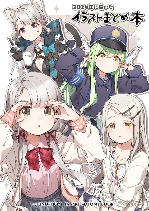 2024年に描いたイラストまとめ本#アイドルマスターシンデレラガールズ #学園アイドルマスター #ブルーアーカイブ #原神 #ゼンレスゾーンゼロ2024年に描いたイラストまとめ本#アイドルマスターシンデレラガールズ #学園アイドルマスター #ブルーアーカイブ #原神 #ゼンレスゾーンゼロ