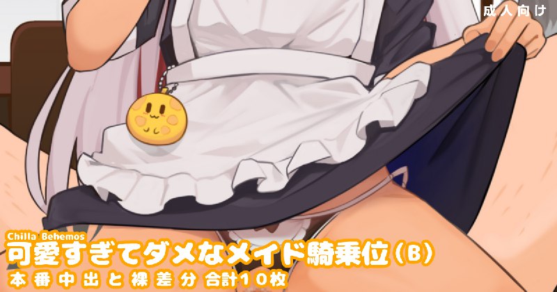 可愛すぎてダメなメイド騎乗位❤#R-18 #ロリ #褐色ロリ #獣耳 #パンツ #メイド #発情 #女の子 #女性上位可愛すぎてダメなメイド騎乗位❤#R-18 #ロリ #褐色ロリ #獣耳 #パンツ #メイド #発情 #女の子 #女性上位